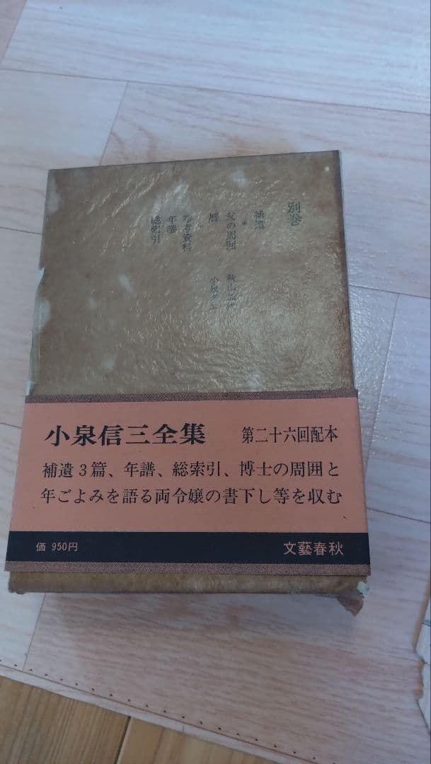 文藝春秋　小泉信三全集 全26巻 別巻　全28冊セット
