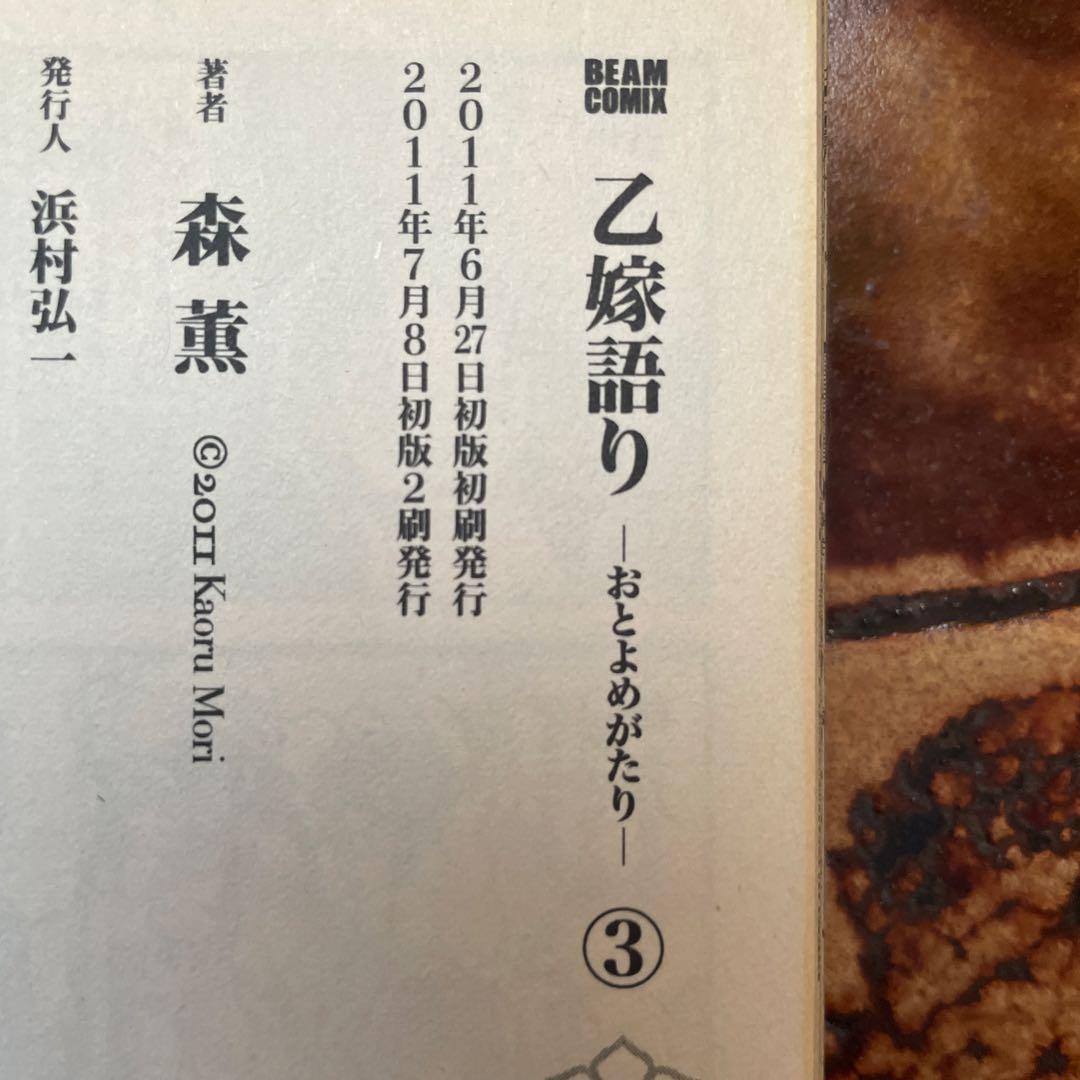 乙嫁語り 全15巻 全巻初版帯付き