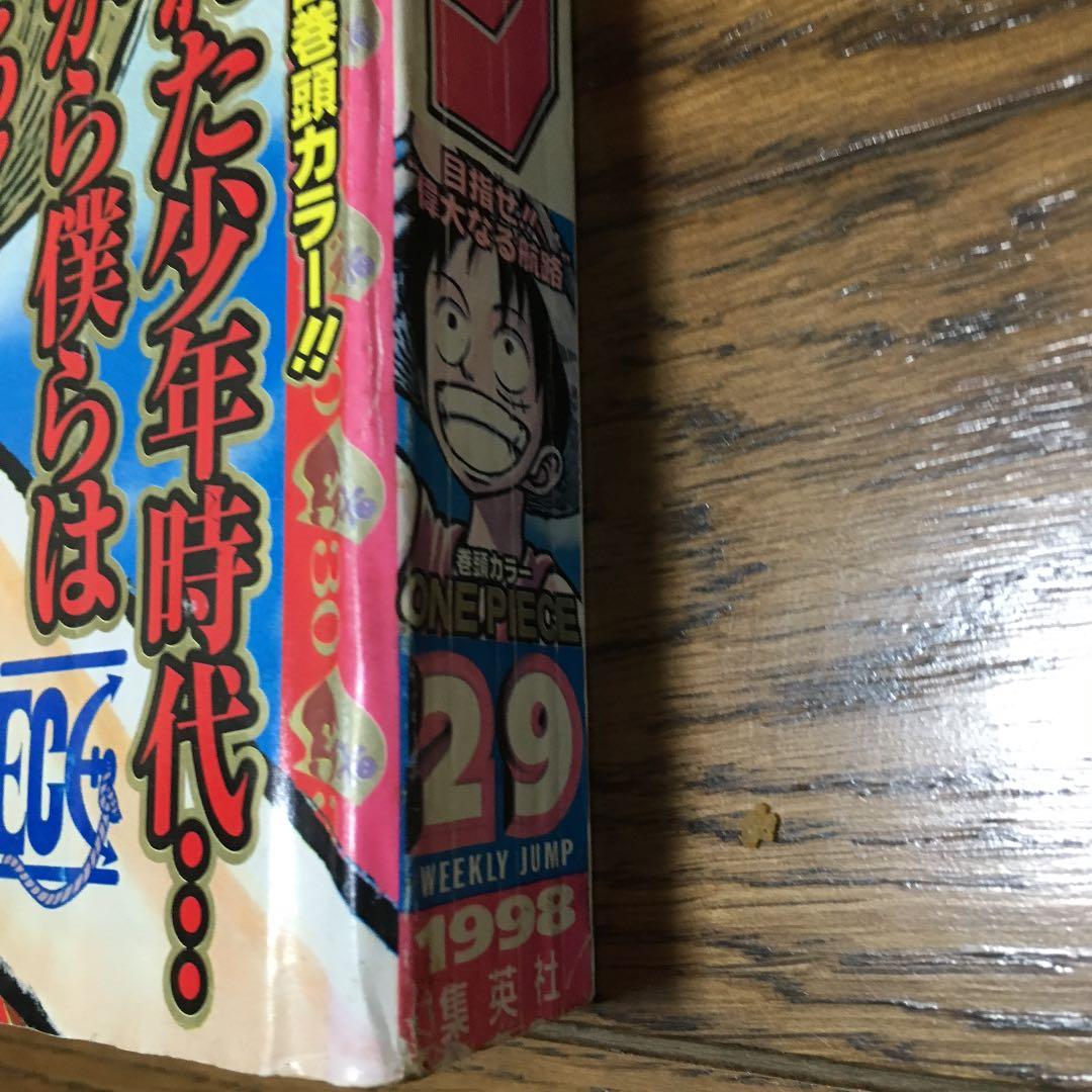 1998年29号    週刊少年ジャンプ