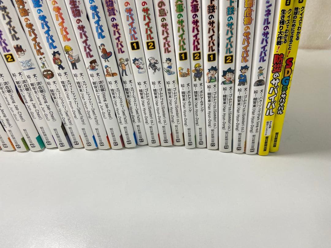 サバイバルシリーズ38冊まとめ売り
