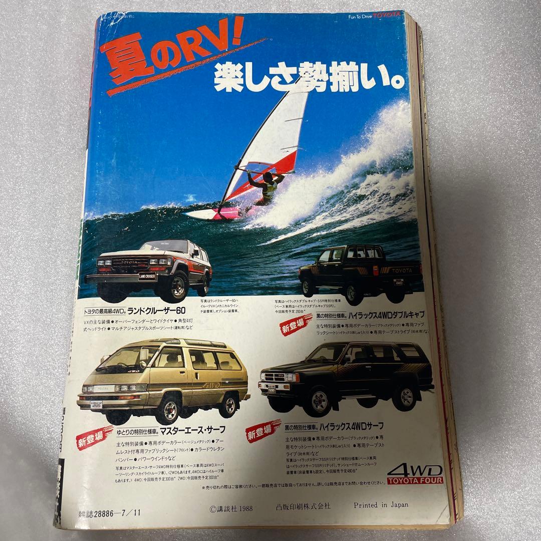ヤングマガジン増刊 海賊版 1988年7号 AKIRA 表紙 アキラ 大友克洋