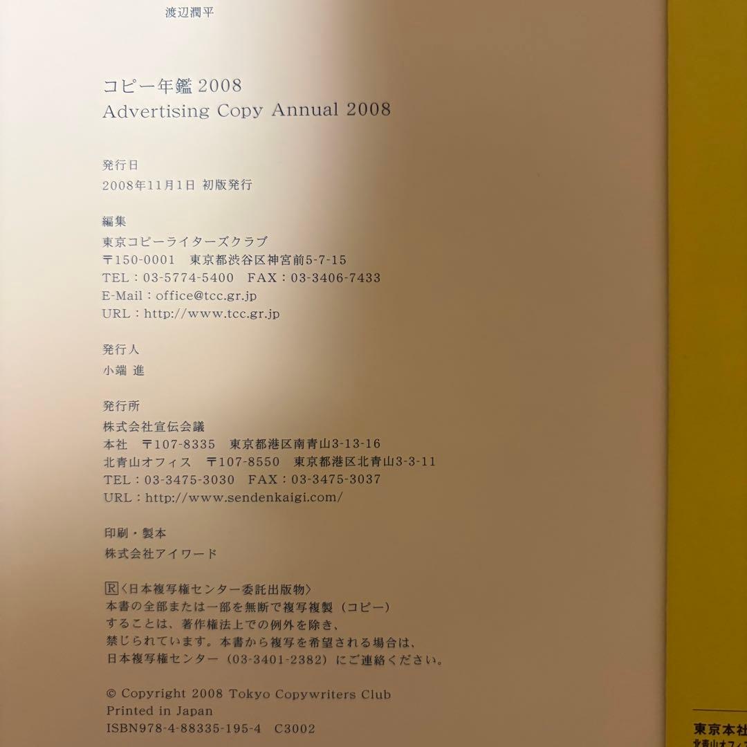 レア品 コピー年鑑 2006 2008 2010