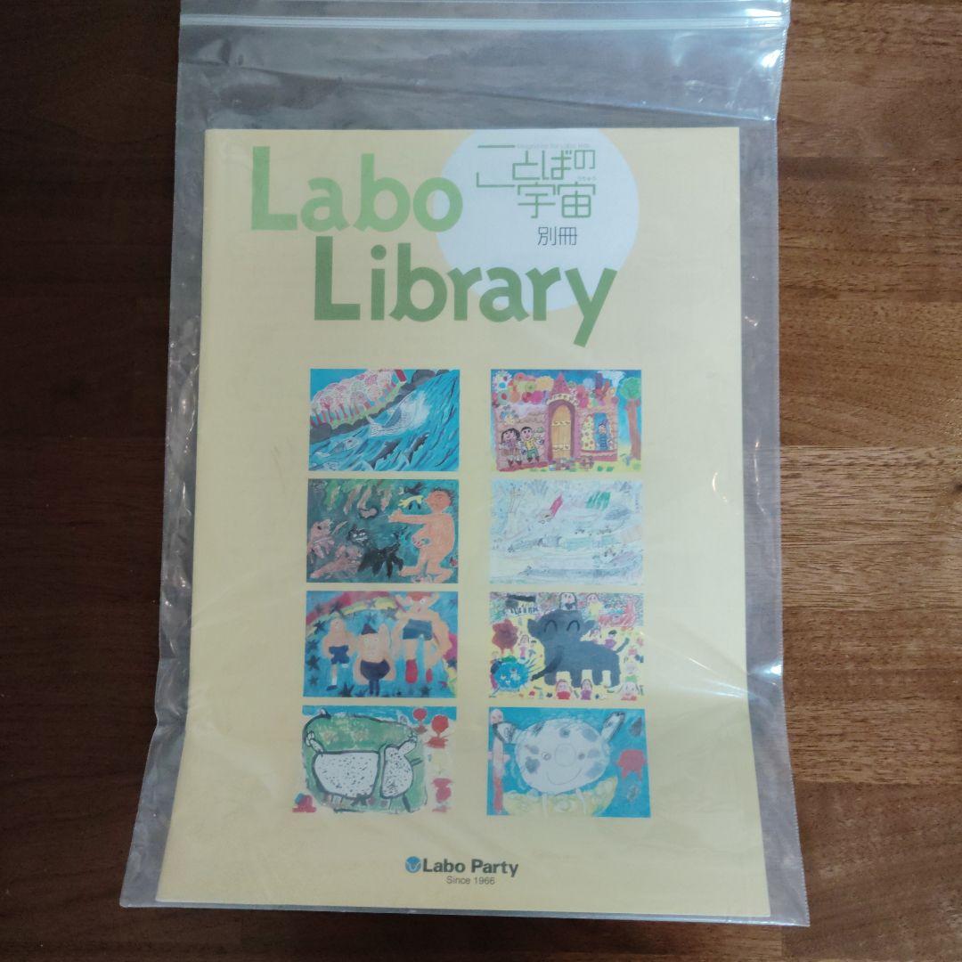 13セットLabo Teaching Information Center