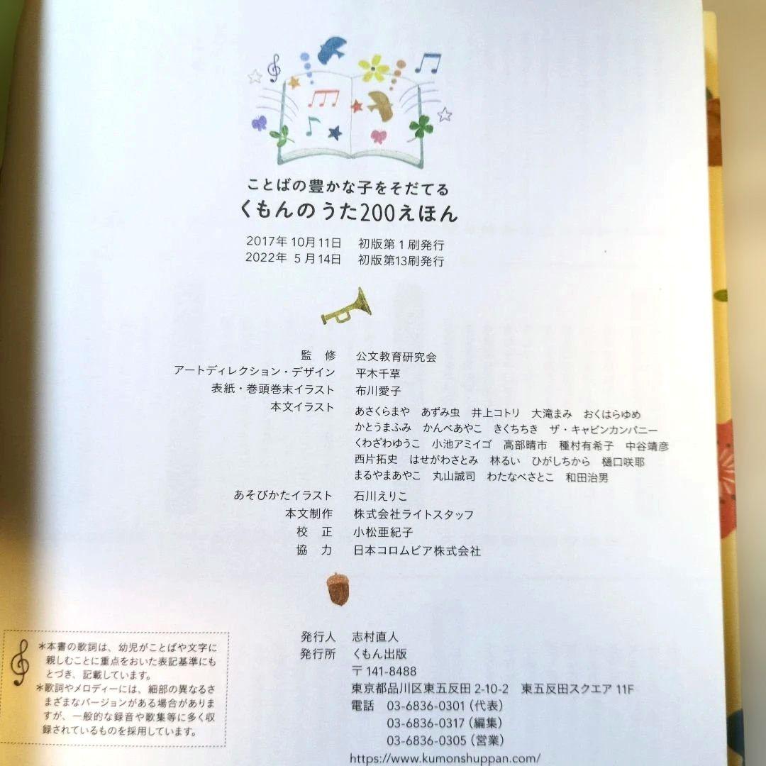 【美品】【くもんのうた200えほん&CDセット】CD未開封3枚☆トートバッグ付