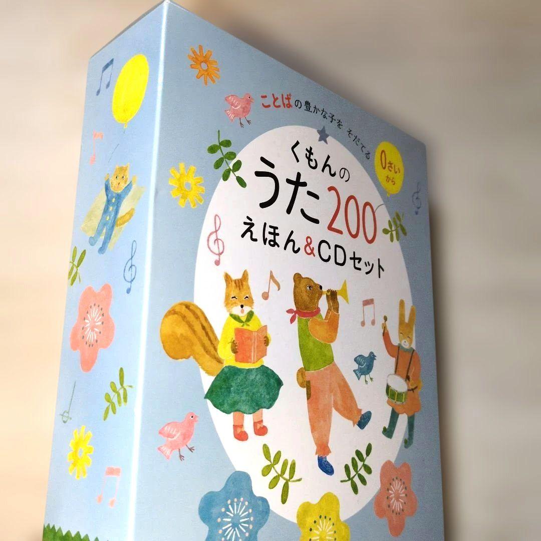 【美品】【くもんのうた200えほん&CDセット】CD未開封3枚☆トートバッグ付