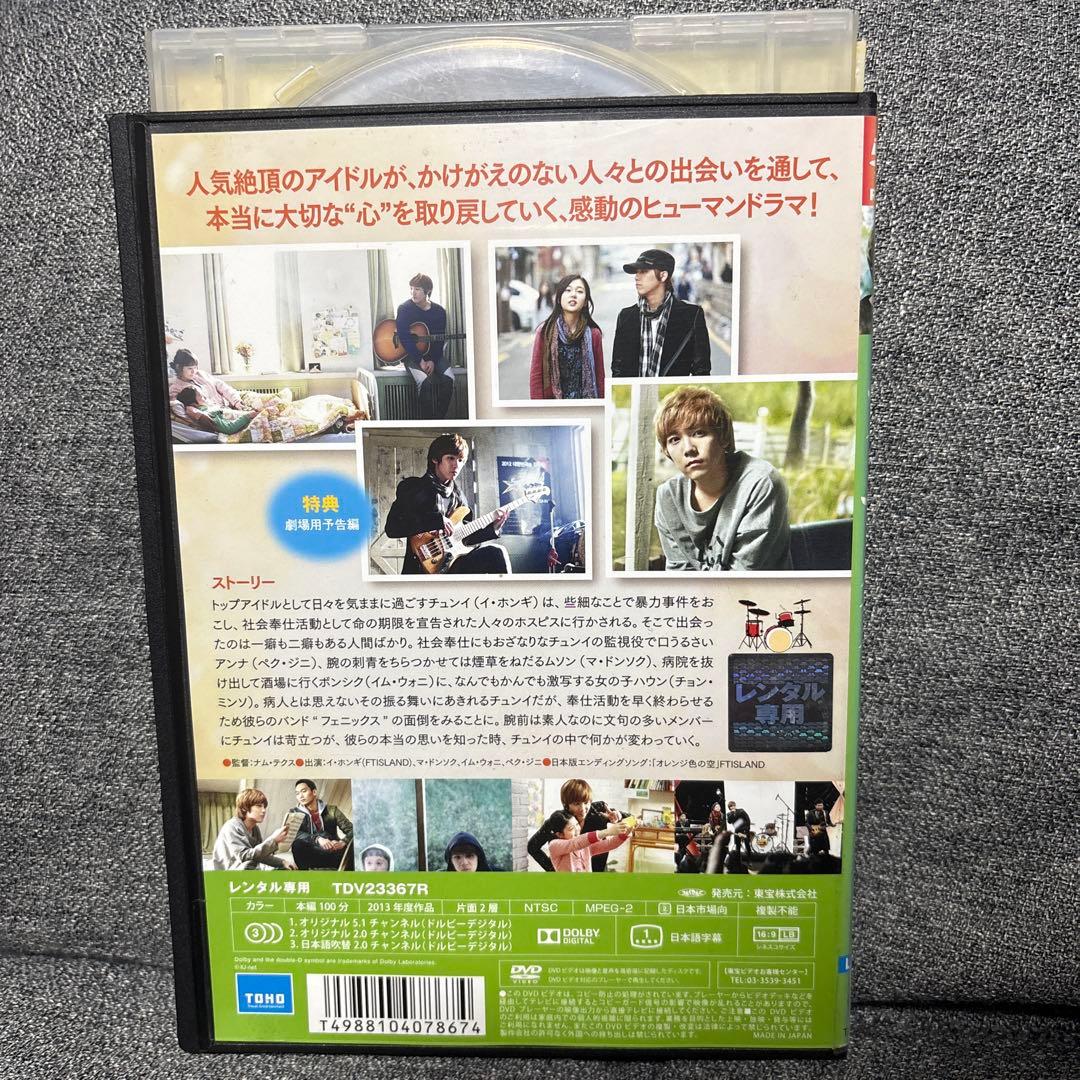 フェニックス　約束の歌