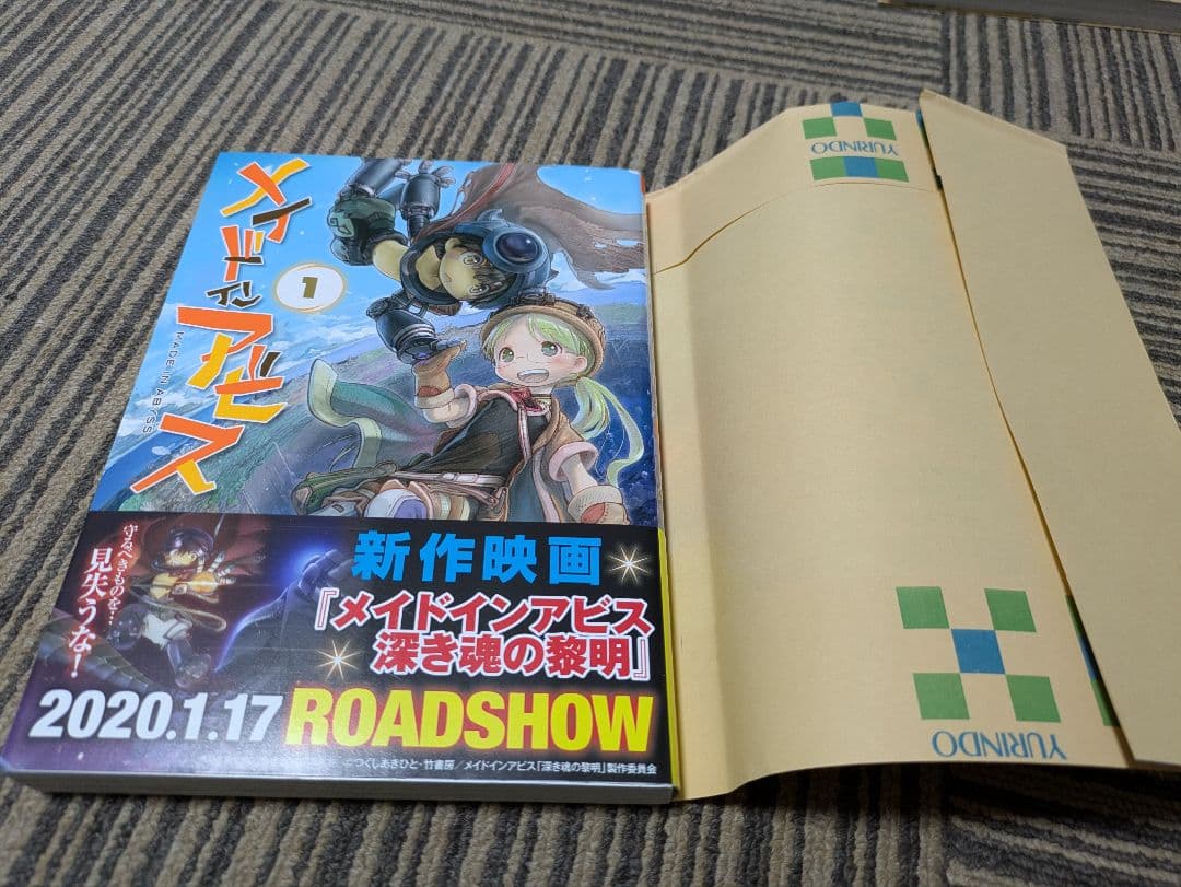 メイドインアビス 1-12巻セット