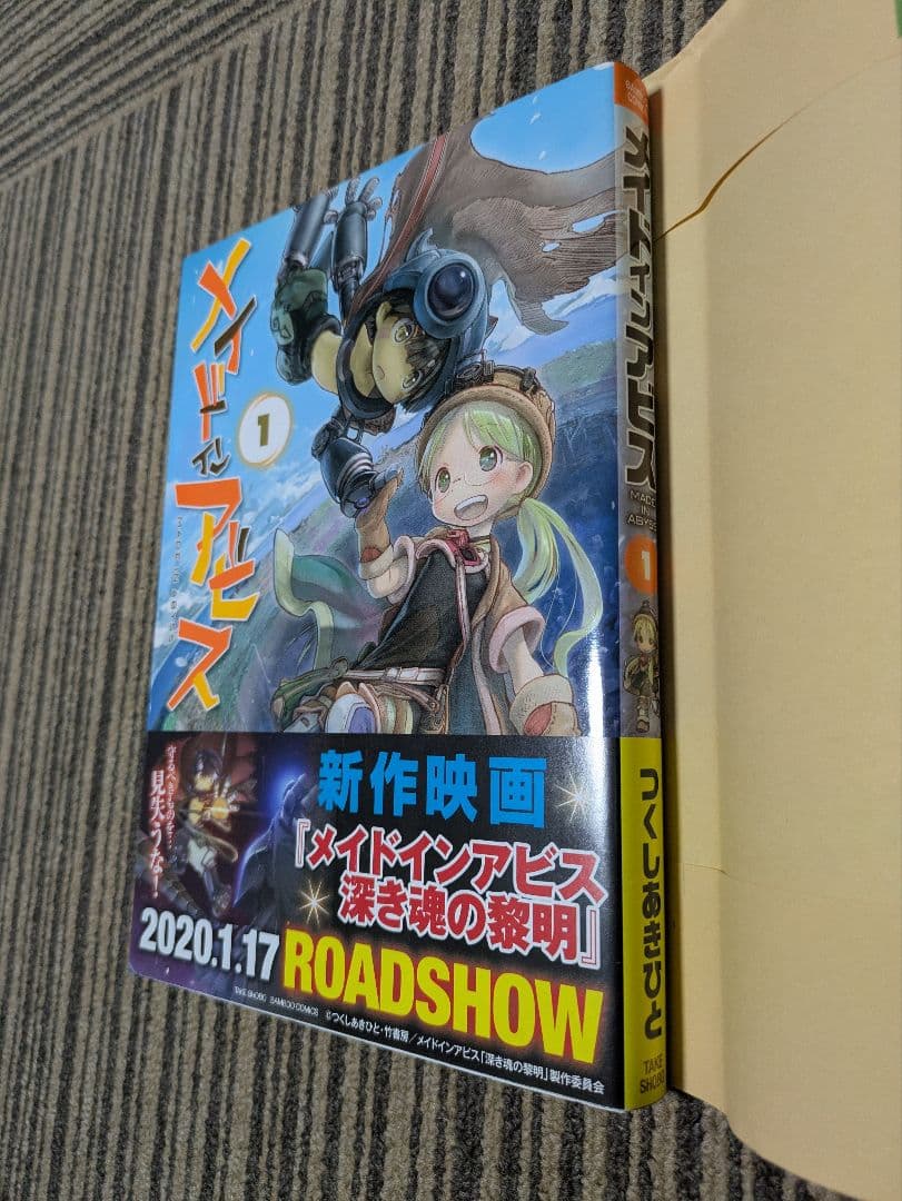 メイドインアビス 1-12巻セット