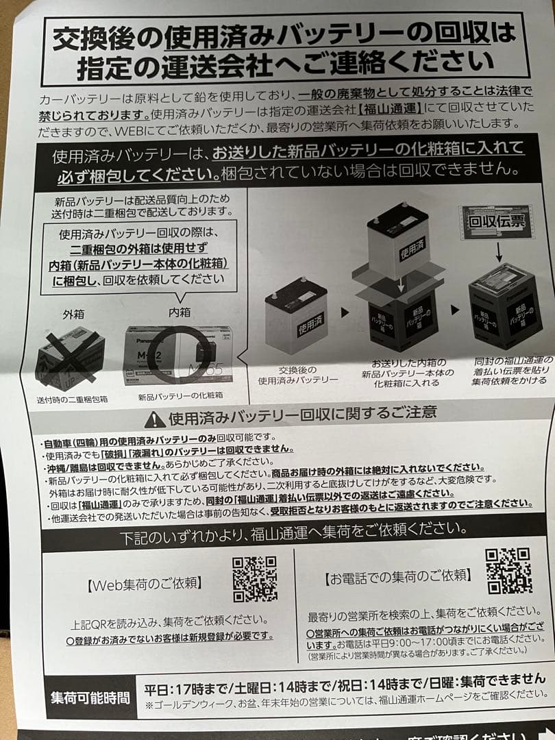 Panasonic Q-85 アイドリングストップ車用バッテリー