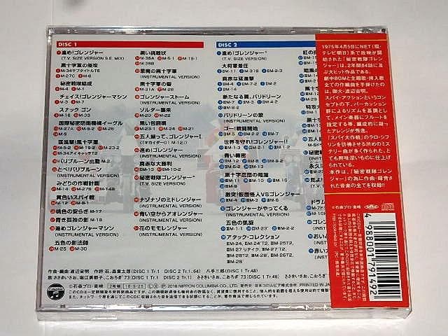★新品CD　秘密戦隊ゴレンジャーBGM集　渡辺宙明/石森章太郎先生/特典付