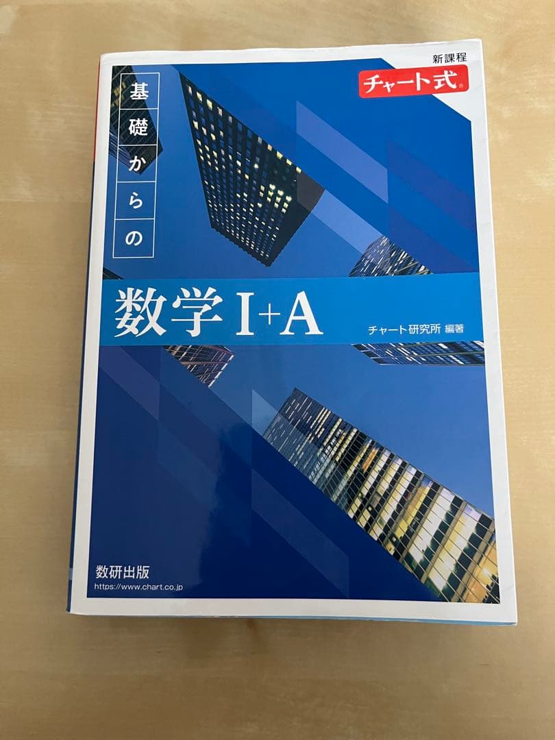 青チャート　新課程　全セット