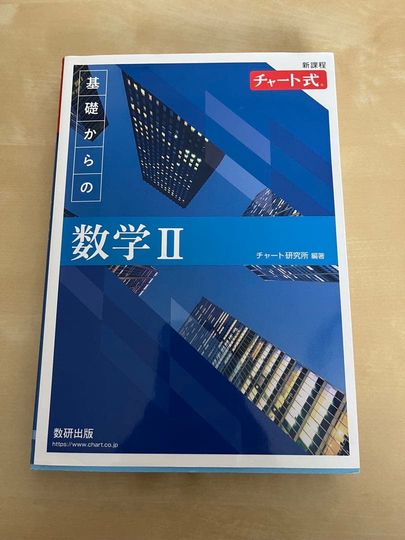 青チャート　新課程　全セット