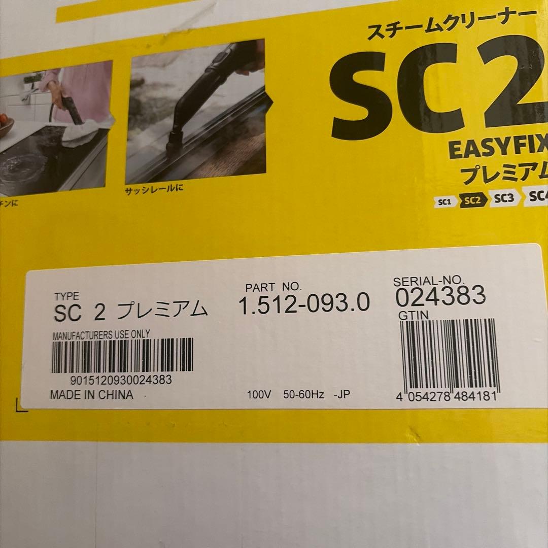 KARCHER SC 2 プレミアム スチームクリーナー