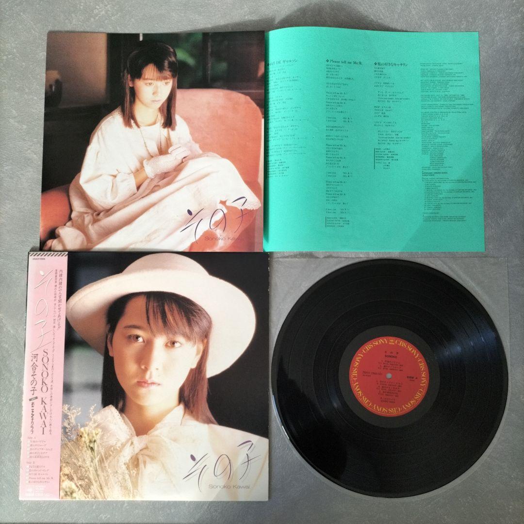 河合その子　レコード