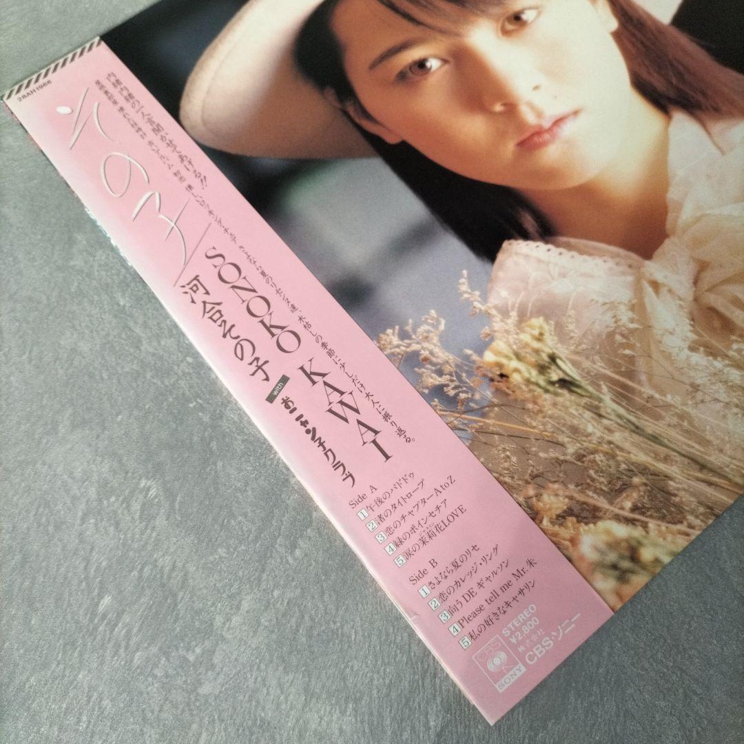 河合その子　レコード