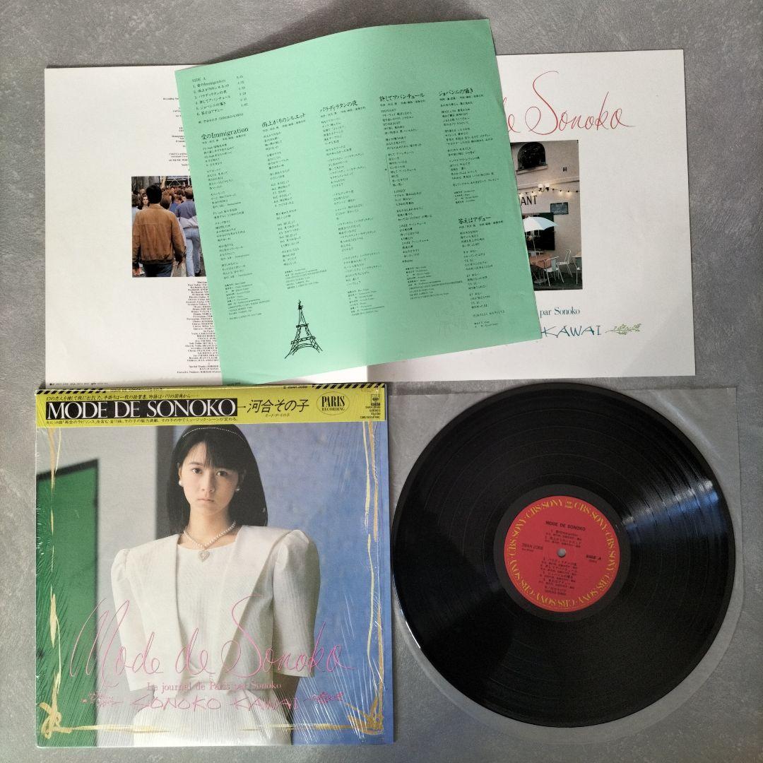河合その子　レコード