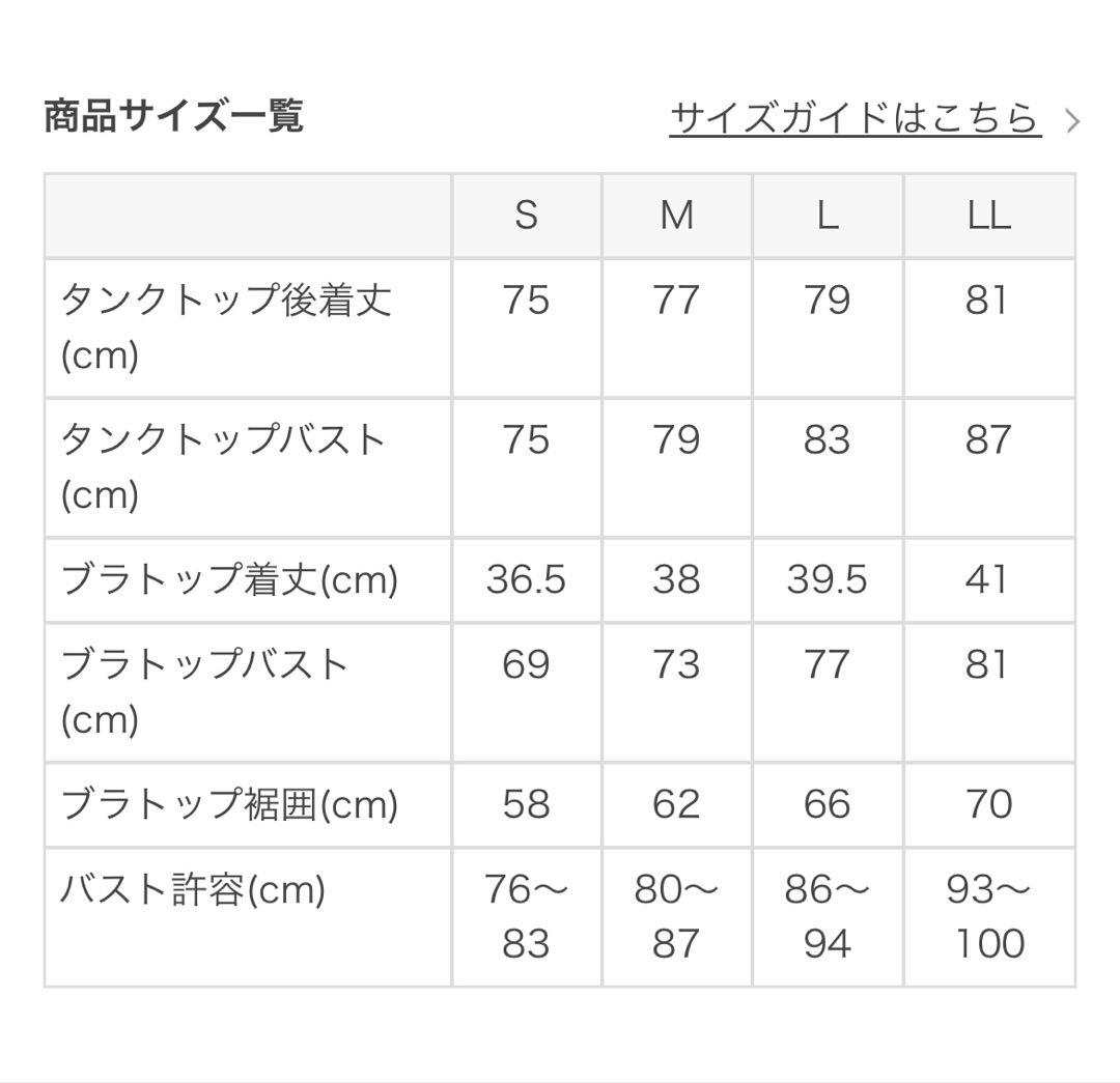 匿名発送　SUKALA バックツイストセパレートタンクトップのブラトップ　L