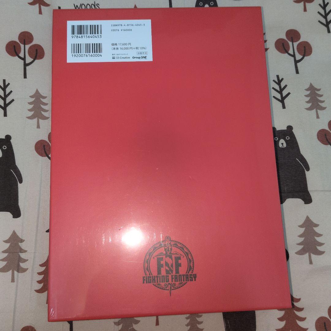 ファイティングファンタジー　主人公はキミだ！　新品　未開封品　限定生産品