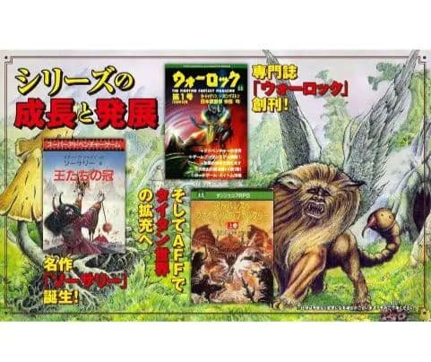 ファイティングファンタジー　主人公はキミだ！　新品　未開封品　限定生産品
