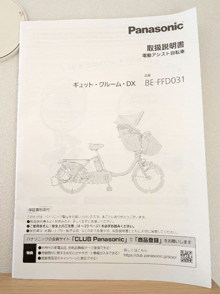 チュオン【美品】 2023年モデル ギュットクルームDX 前乗せ