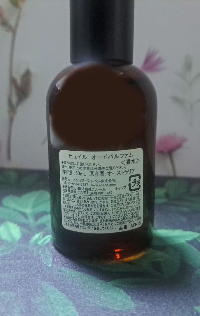 Aesop／イソップ　ヒュイル　オードパルファム　50ml