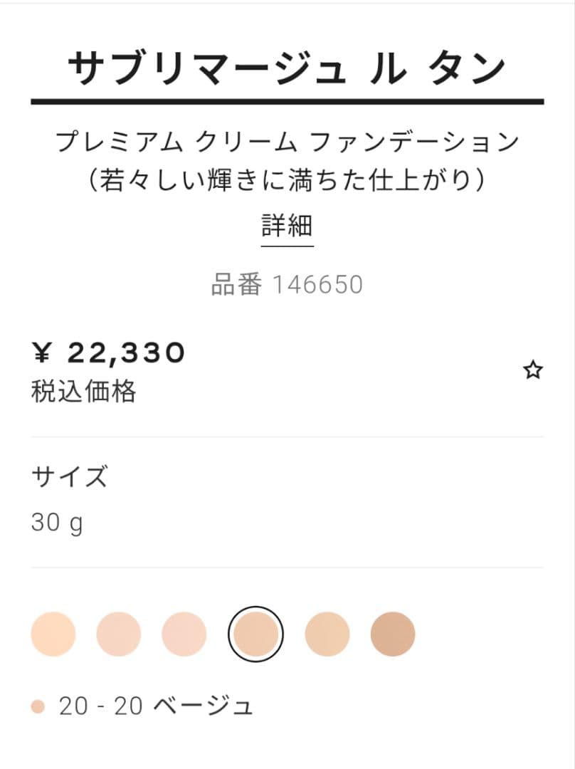 か*や様 【CHANEL】新品未使用未開封サブリマージュ ルタンプレミアムクリー