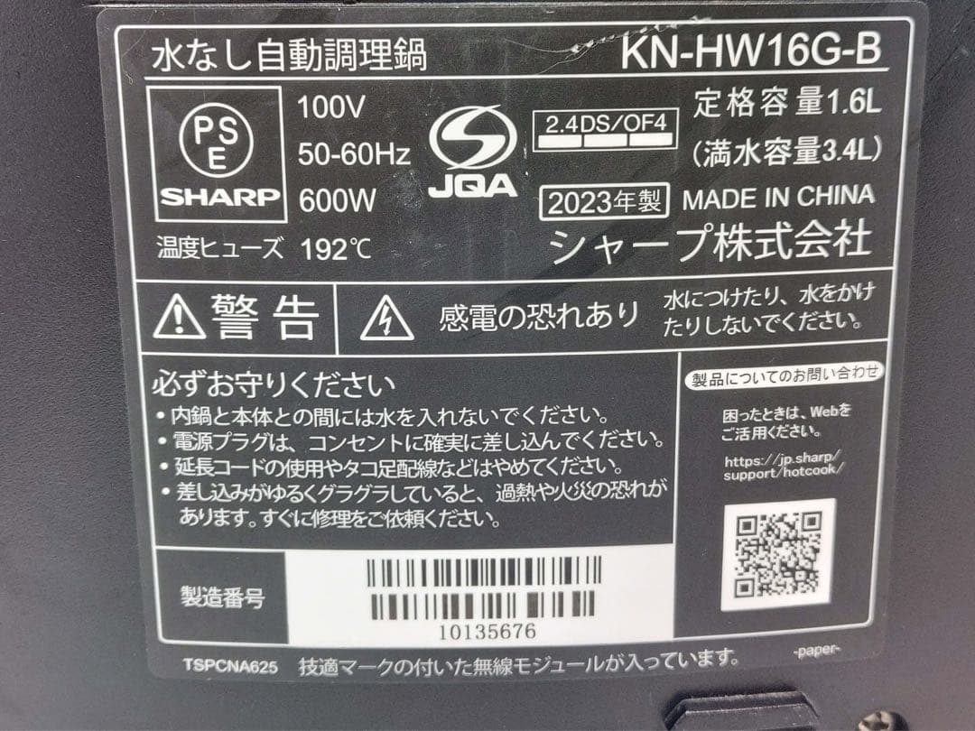 SHARP ヘルシオ 水なし自動調理鍋 KN-HW16G-B 2023年製