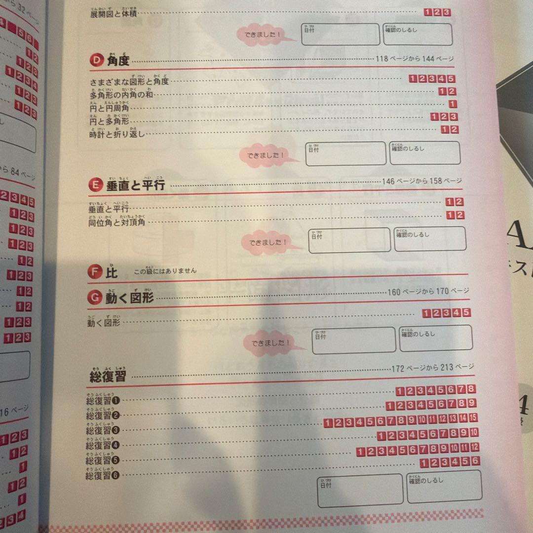 AAA+ 図形の極 Professional 4級｜書き込みなし｜解答冊子付
