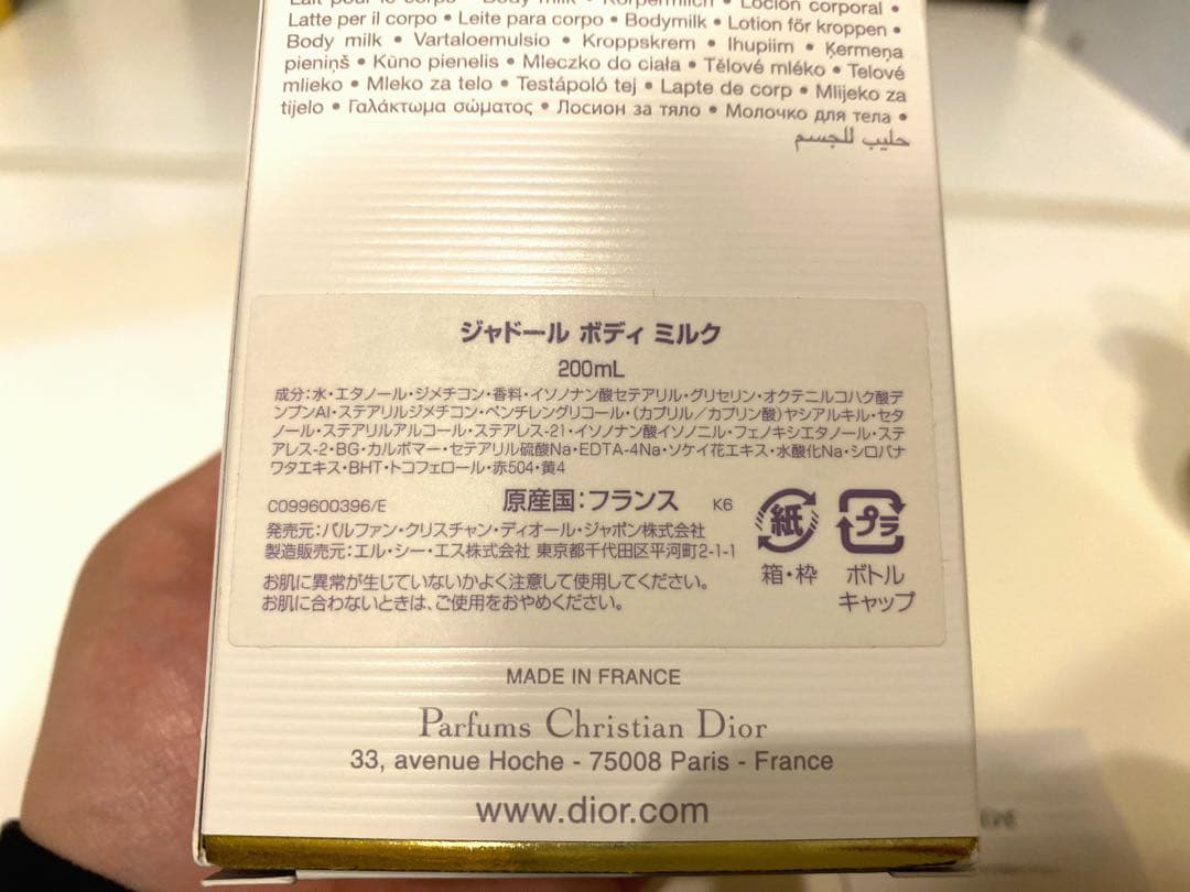 【未使用】Dior ジャドール ボディミルク