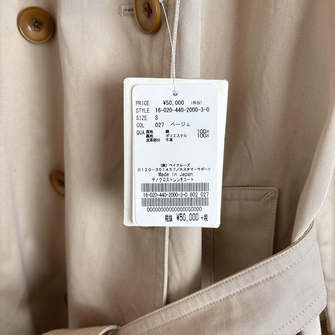 ジャーナルスタンダード ラックス　新品　トレンチコート　 ベージュ ロング
