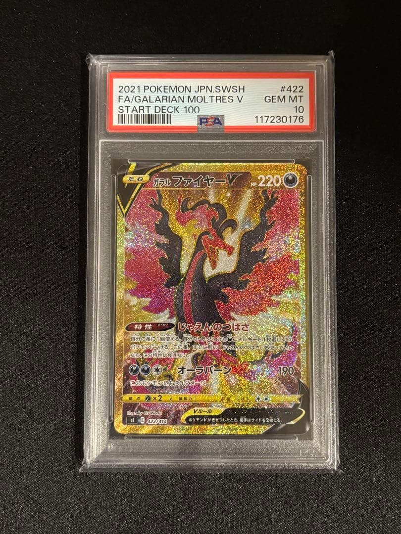 ハ*ト様 ポケモンカード ガラルファイヤーV sl 422/414