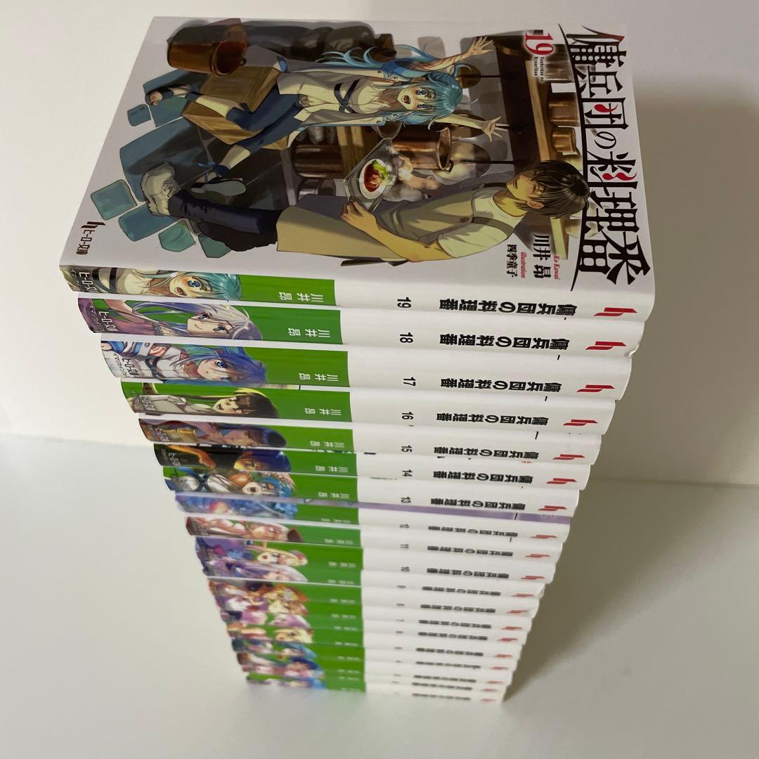 傭兵団の料理番 1〜19巻の19冊セット 川井昂　ライトノベル