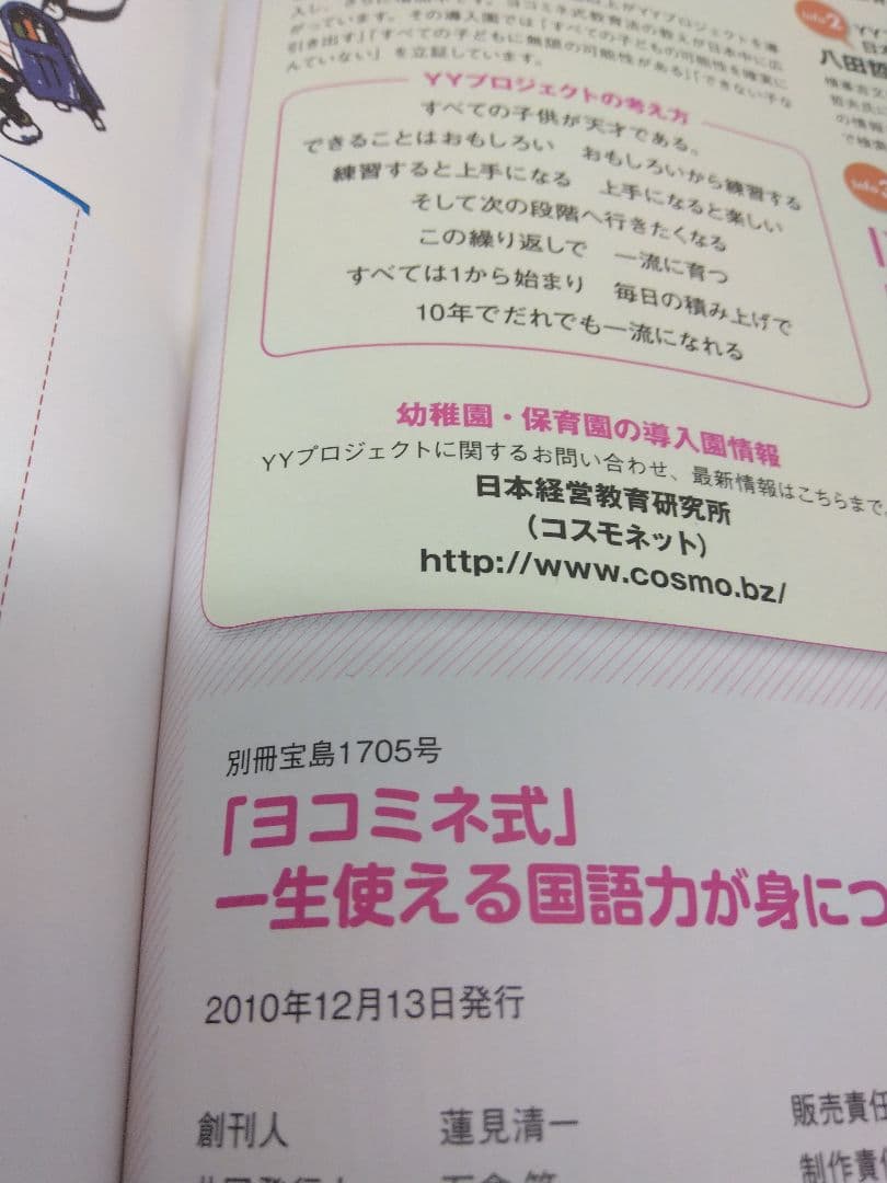 【4337】「ヨコミネ式」一生使える国語力が身につく自学自習ノート