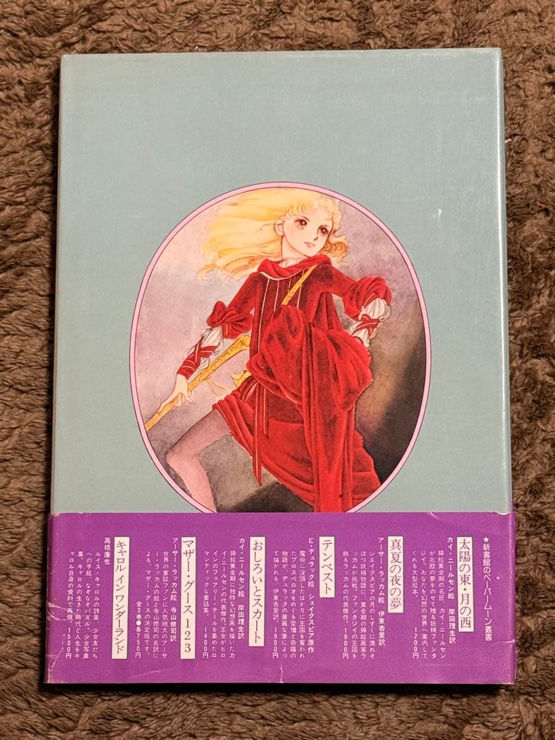 【初版 帯付】萩尾望都 金銀砂岸 1980年 新書館 ハードカバー