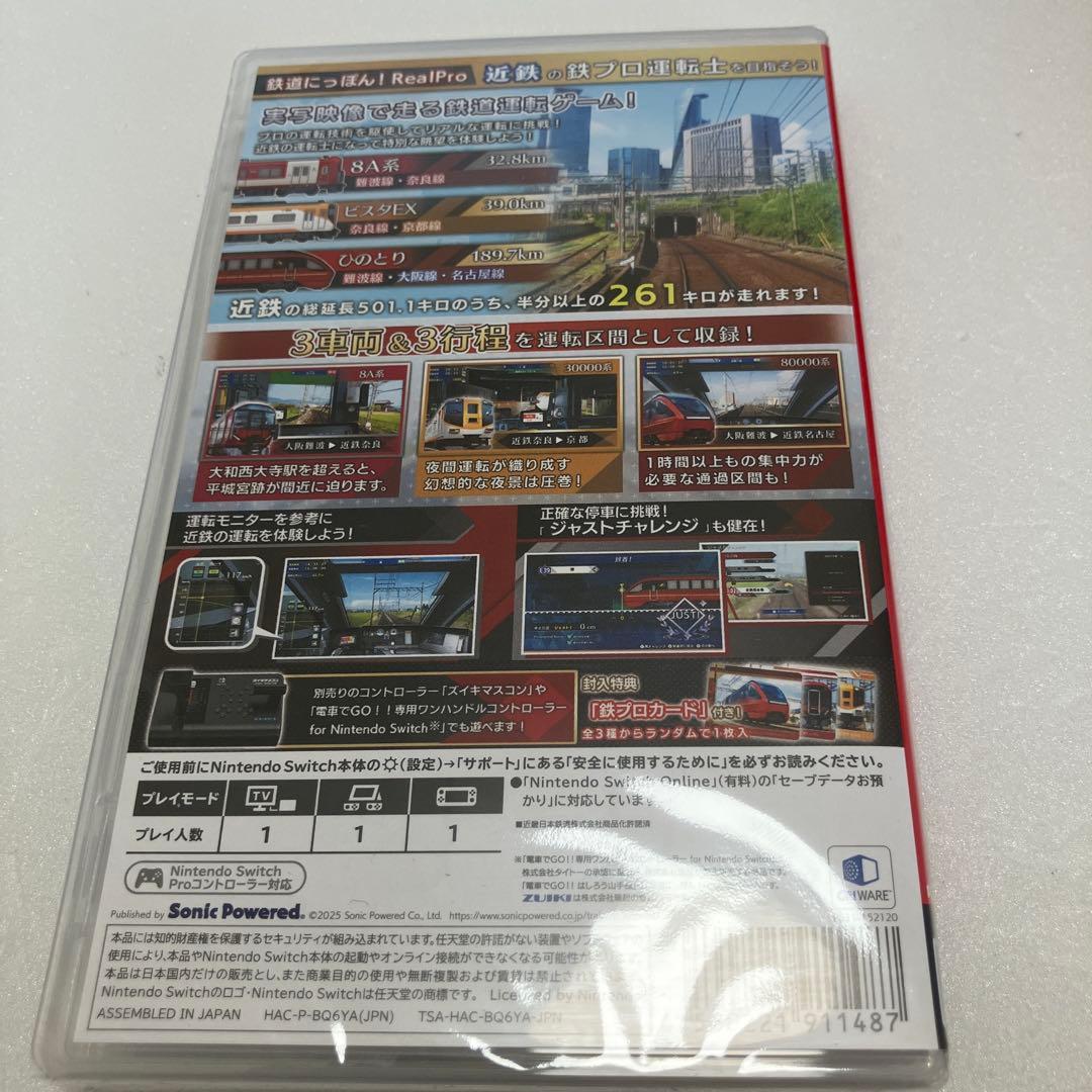 （新品）鉄道にっぽん！ リアルプロ 長距離運転！特急ひのとり 近畿日本鉄道 編