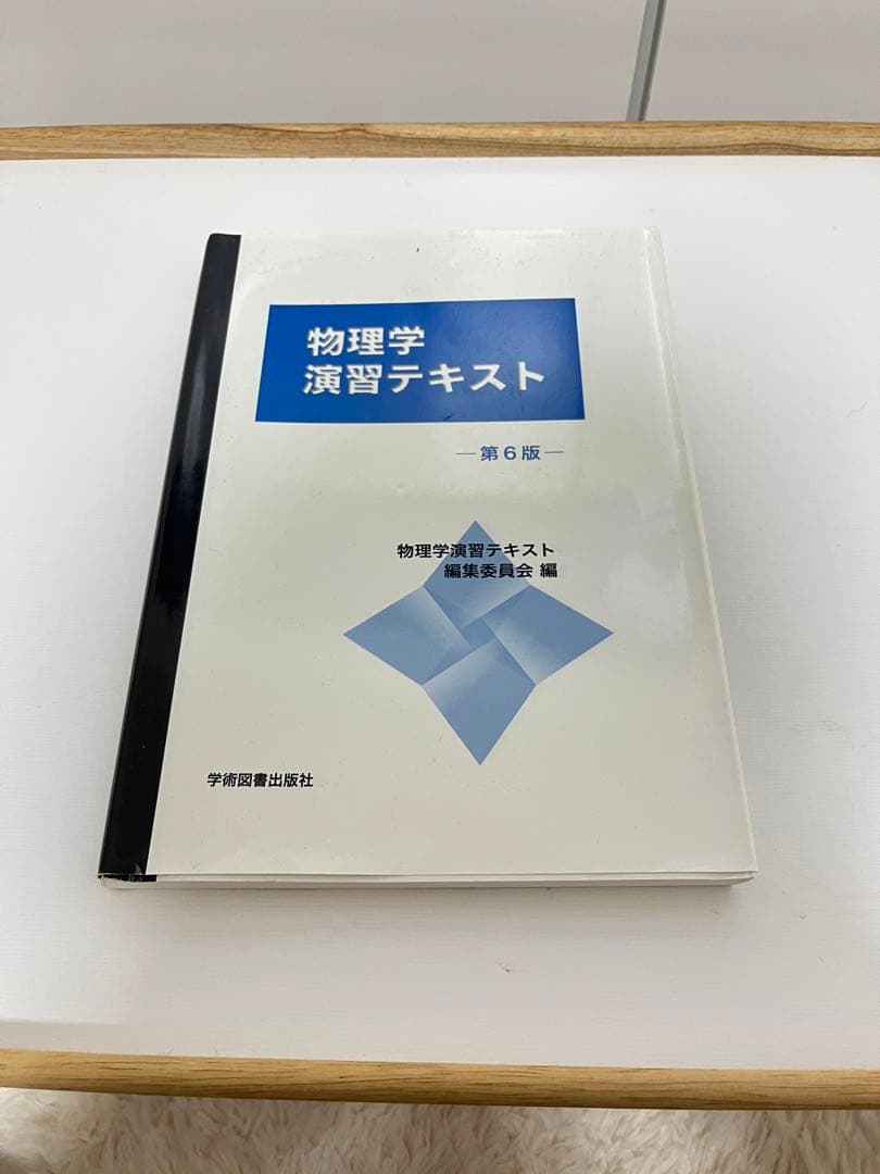 【理系の大学生必見】定価総額25000円オーバー　理工系教科書セット