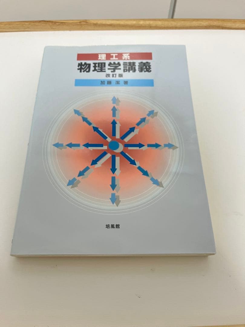 【理系の大学生必見】定価総額25000円オーバー　理工系教科書セット