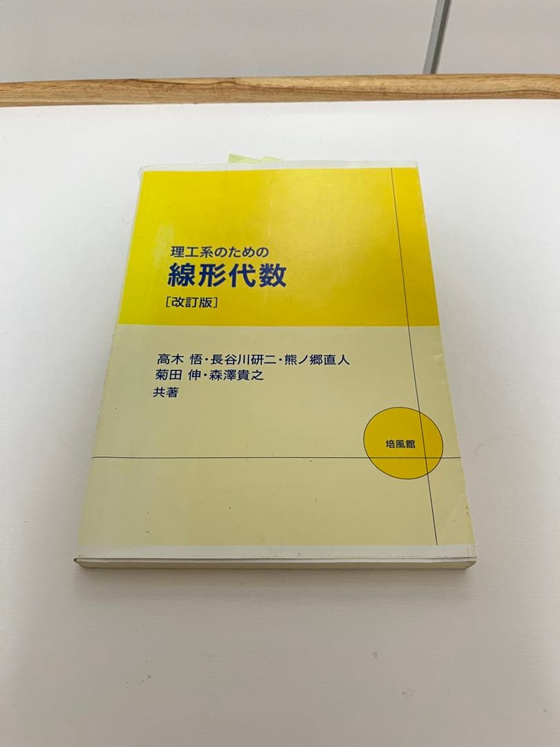【理系の大学生必見】定価総額25000円オーバー　理工系教科書セット