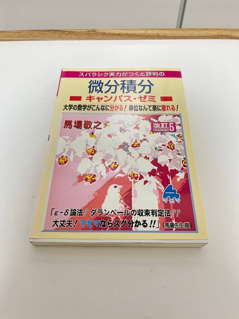 【理系の大学生必見】定価総額25000円オーバー　理工系教科書セット