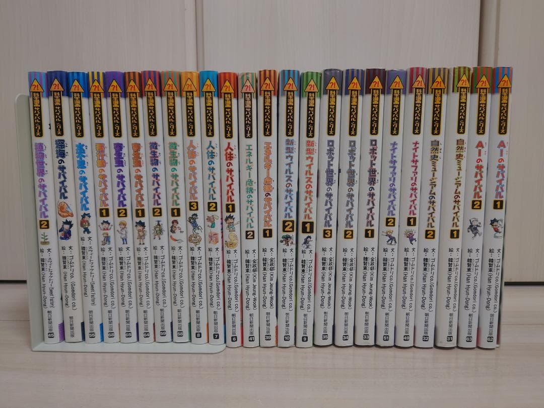 科学漫画　サバイバルシリーズ23巻+おまけ1巻