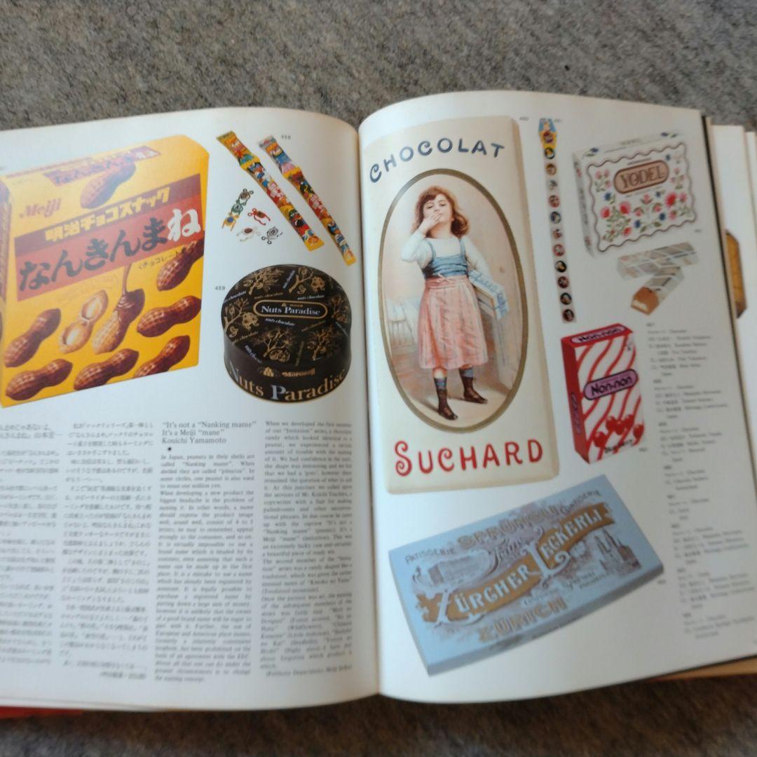 Art 　古書　日本のパッケージデザイン　ヨーロッパとの対比 1979年版