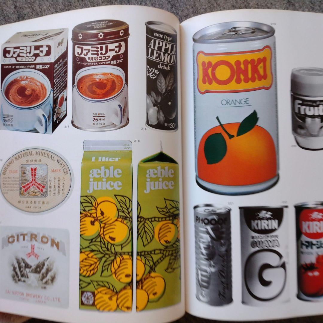 Art 　古書　日本のパッケージデザイン　ヨーロッパとの対比 1979年版