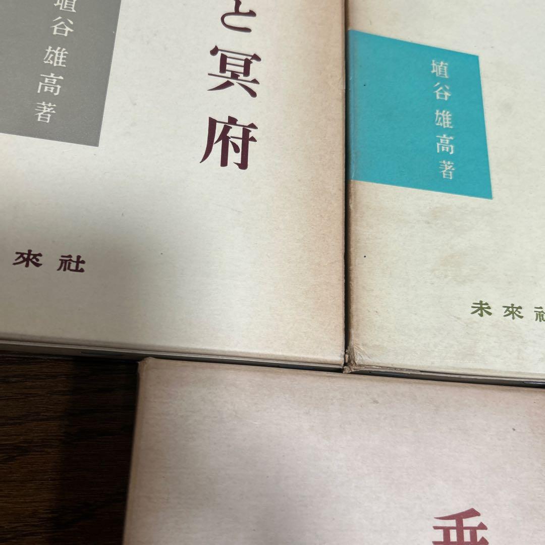 埴谷雄高　10冊　未来社