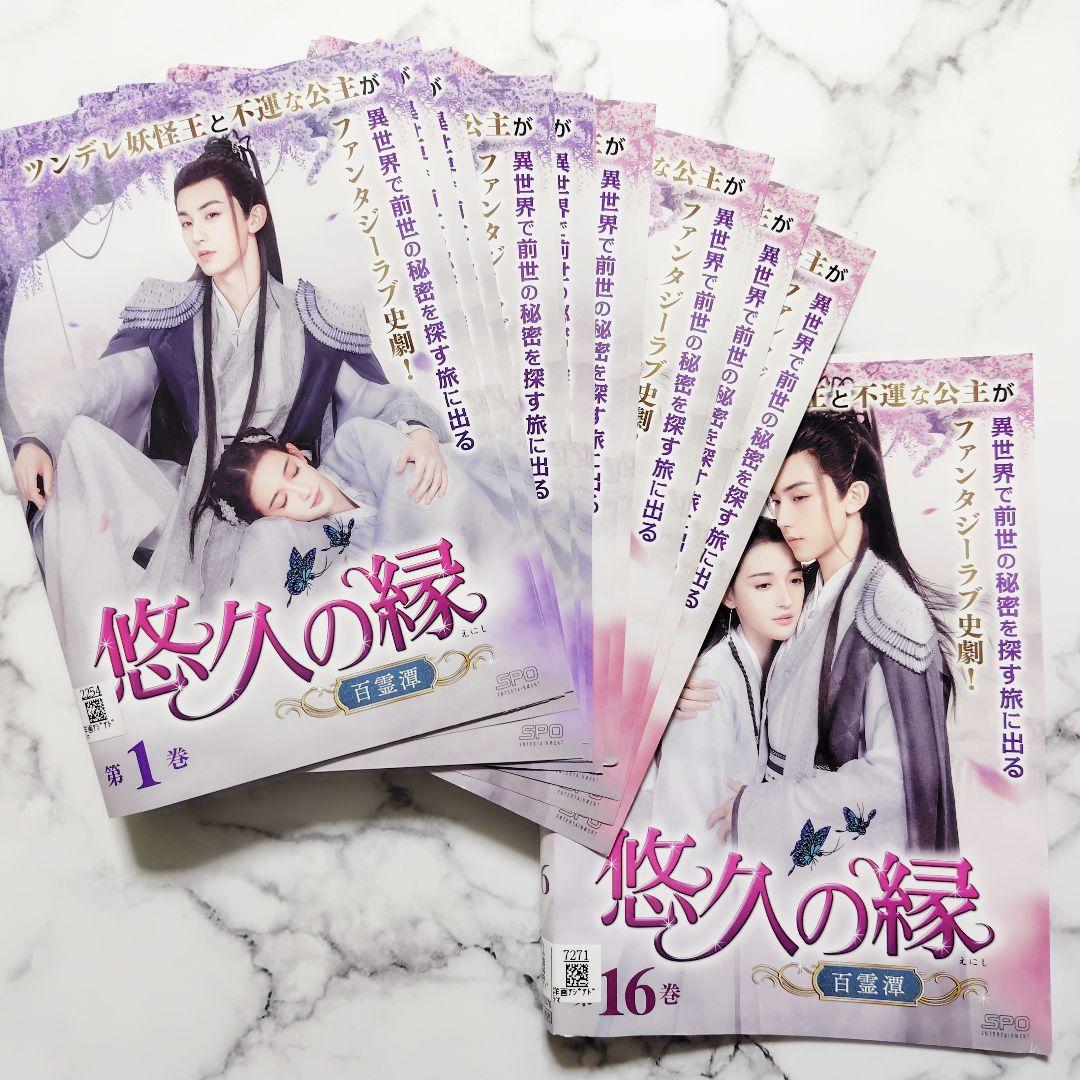 グオ・ジュンチェン『悠久の縁 (えにし)百霊潭』レンタル落ちDVD★全巻★中国