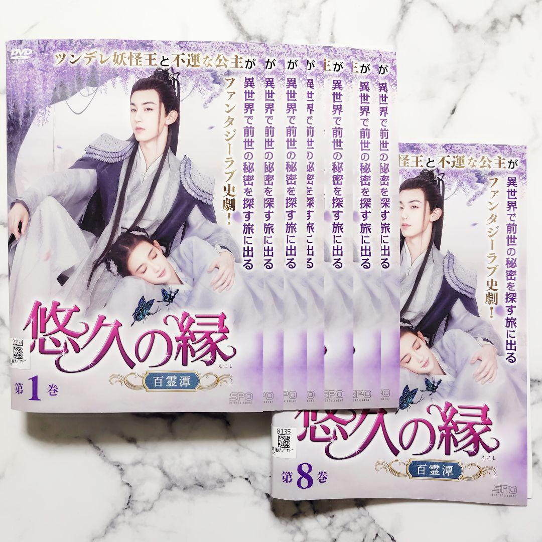 グオ・ジュンチェン『悠久の縁 (えにし)百霊潭』レンタル落ちDVD★全巻★中国