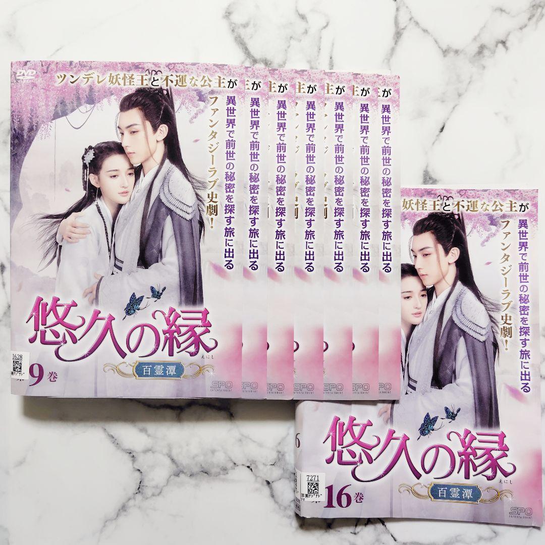 グオ・ジュンチェン『悠久の縁 (えにし)百霊潭』レンタル落ちDVD★全巻★中国