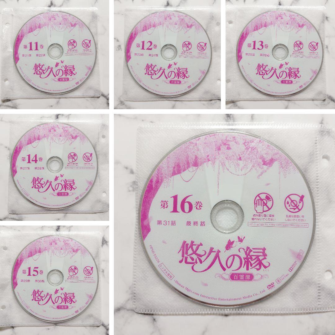 グオ・ジュンチェン『悠久の縁 (えにし)百霊潭』レンタル落ちDVD★全巻★中国
