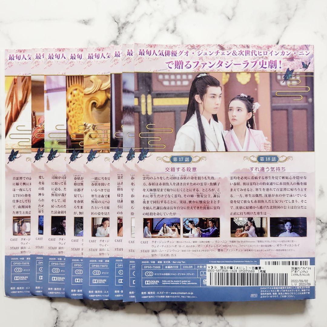 グオ・ジュンチェン『悠久の縁 (えにし)百霊潭』レンタル落ちDVD★全巻★中国