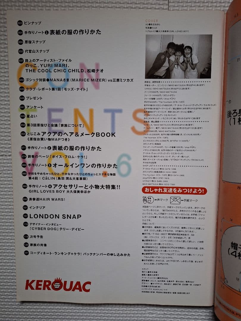 KEROUAC (KERAケラ!)VOL.6 Punk ロリィタ