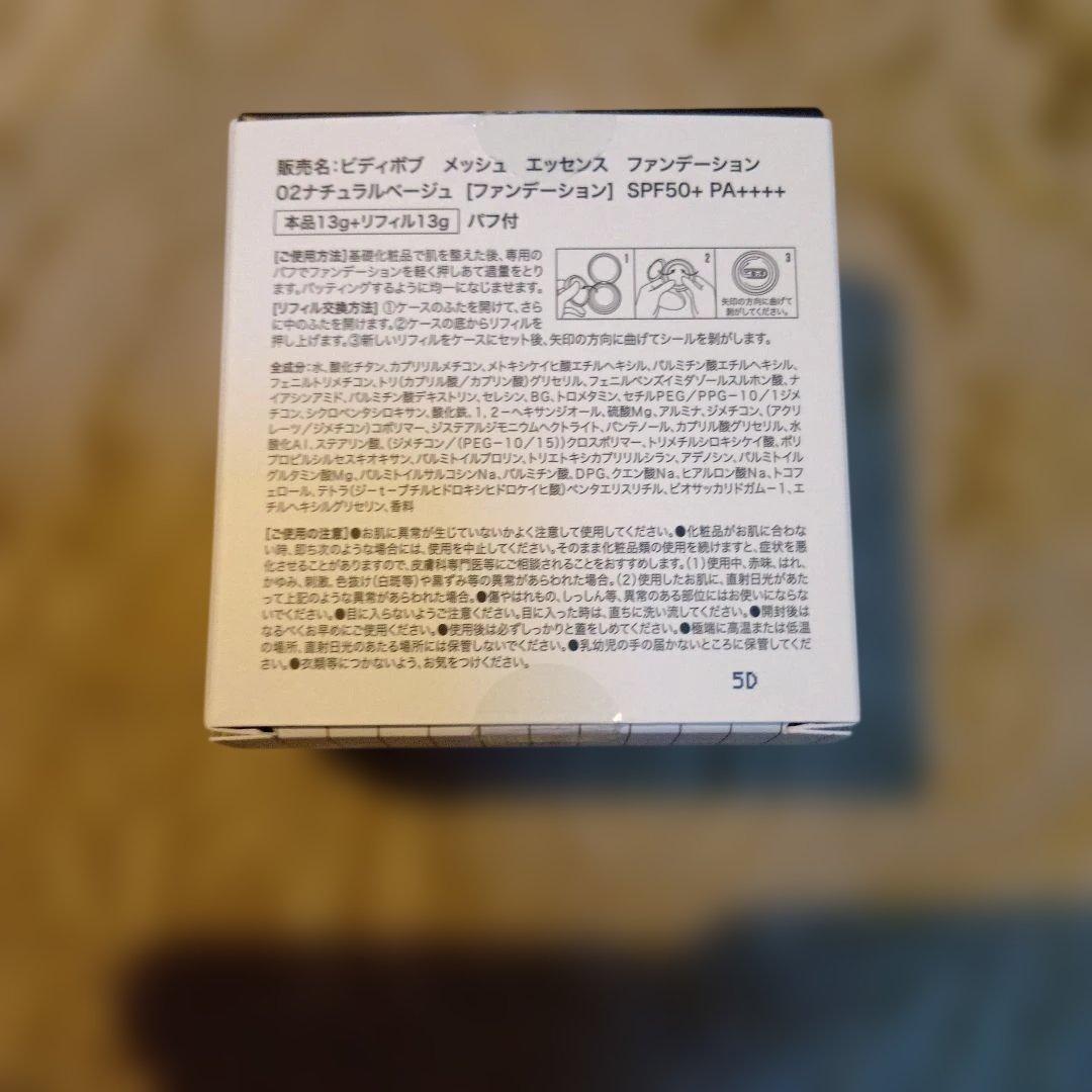 ビディボブ　メッシュエッセンスファンデーションセット ミラー付き